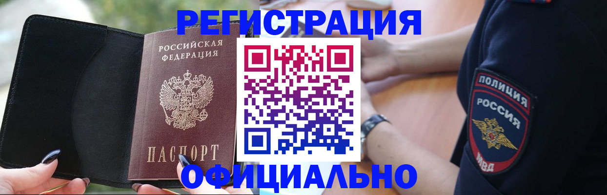 прописка для кредита в Клине