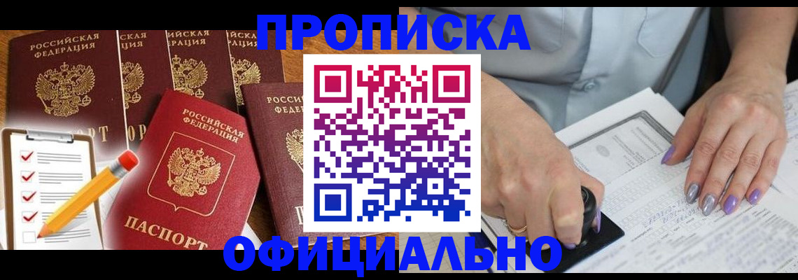 временная регистрация для школы в Клине