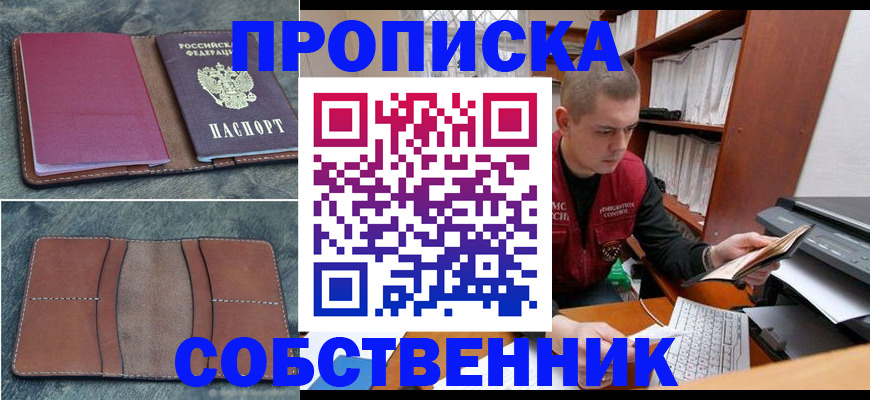 прописка паспорт в Клине